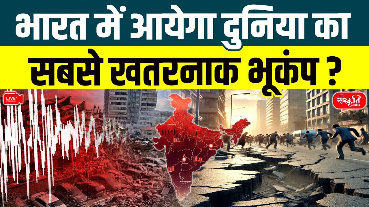 Great Himalayan Earthquake: Why Experts Predict a Big Earthquake in Uttarakhand & Himachal | UPSC