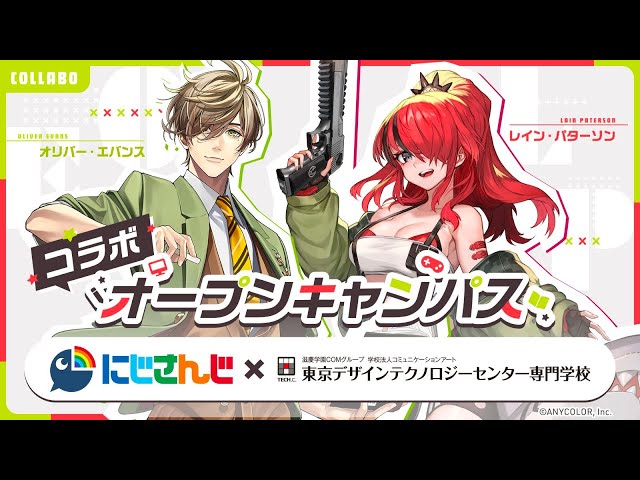 にじさんじ×TECH.C.【コラボオープンキャンパス#3】 のサムネイル