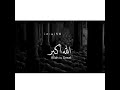 صوت جميل تكبير العيد الأضحى المبارك