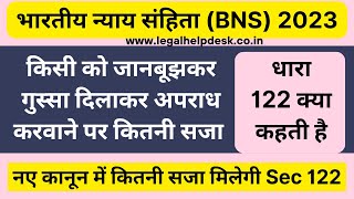 Section 122 BNS, Section 122 BNS, Bhartiya Nyaya Sanhita Second 2023, BNS 122 in Hindi