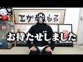 【エガフェス2026】ブリーフ団Mから大事なお知らせ