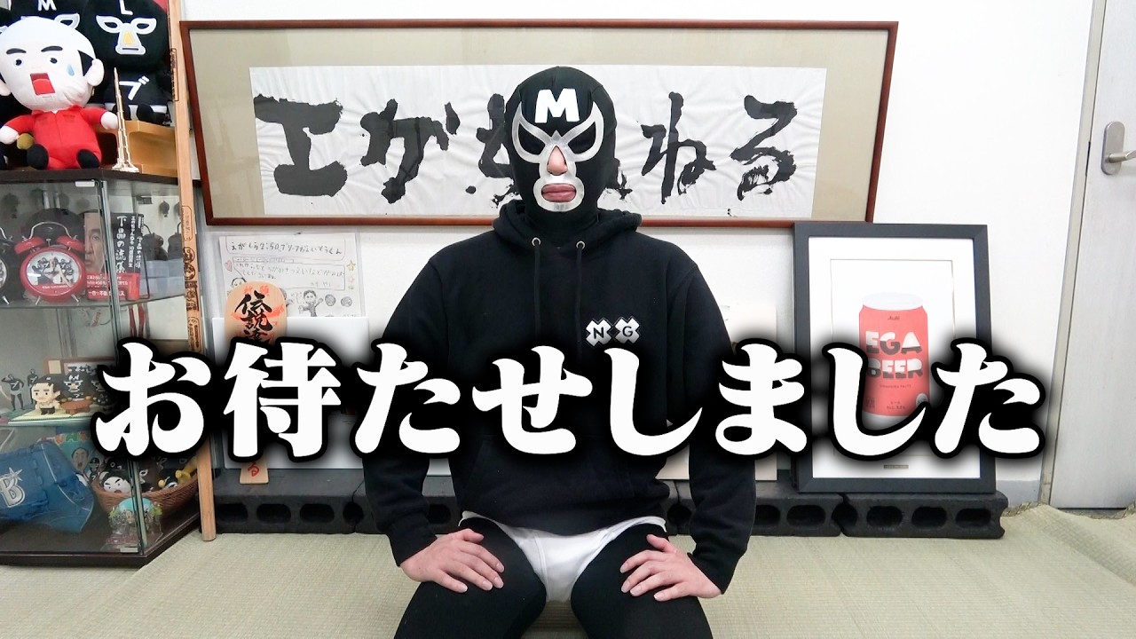 【エガフェス2026】ブリーフ団Mから大事なお知らせ