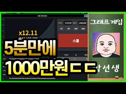 그래프게임 5분만에 1000만원 ㄷㄷㄷ 토큰게임 그래프게임 그래프분석 재테크꿀팁 