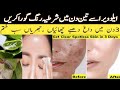 KOREAN SKIN CARE | Aloe Vera gel FACE | Aloe Vera for glowing skin #skincare