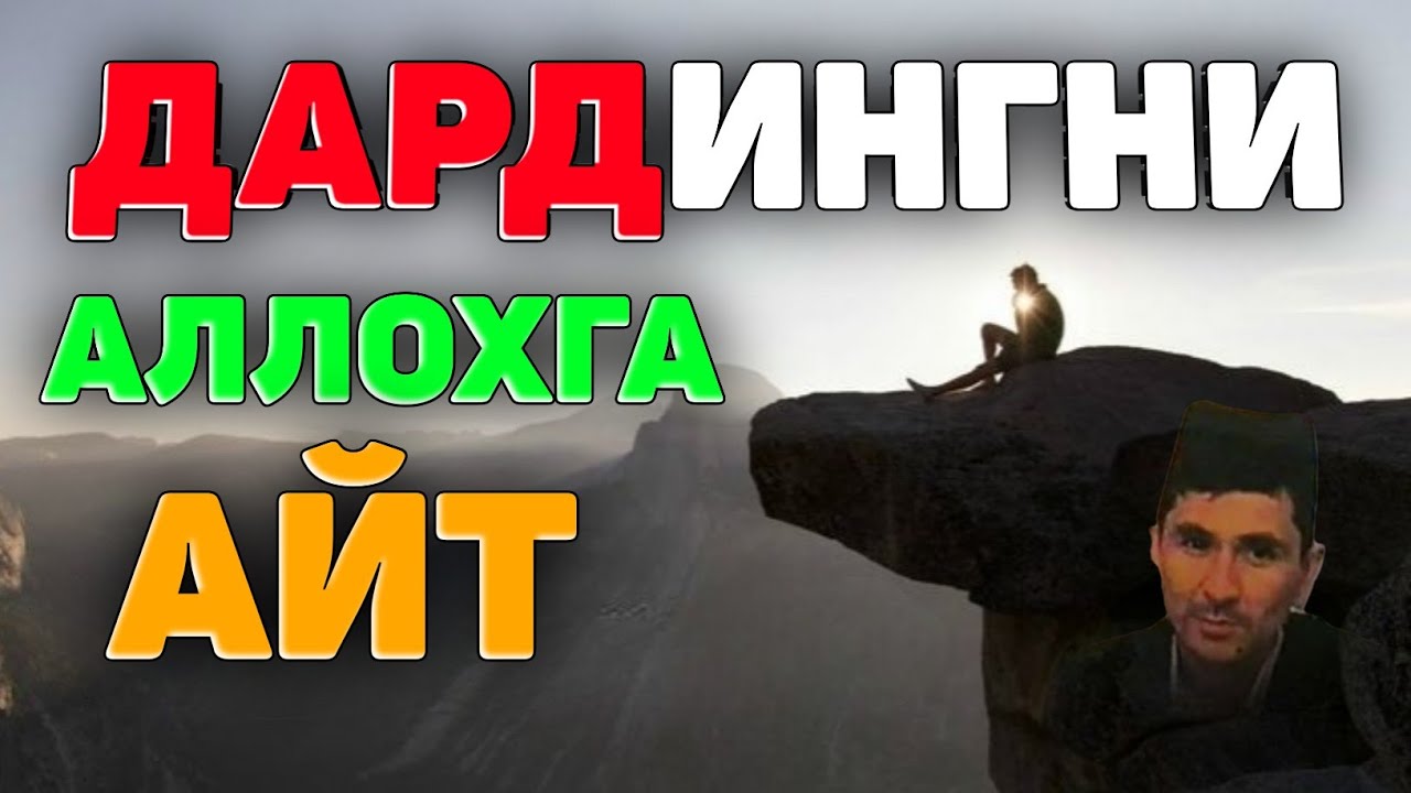 Дардингни мана шундай Аллохга бўшат! °Абдуллох Домла°Abdulloh Domla° #abdullohdomla #namoz #zikr