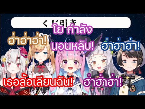 [Hololive ซับไทย] อควา เลียนเสียงและล้อเลียน อายาเมะ หลังจากนั้นเธอก็ถูกดุ
