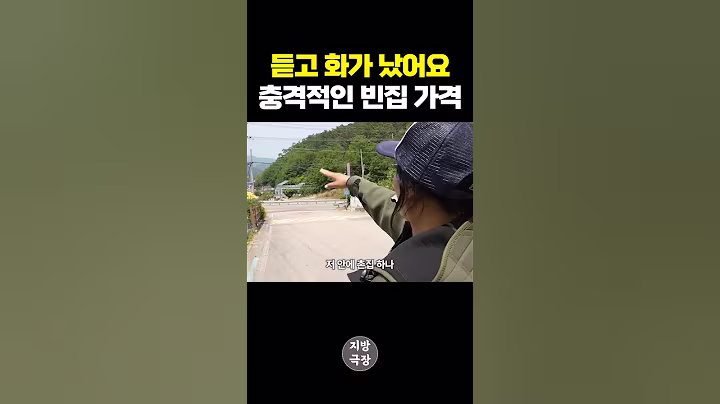 PD가 화날 뻔...시골 빈집 가격 실체