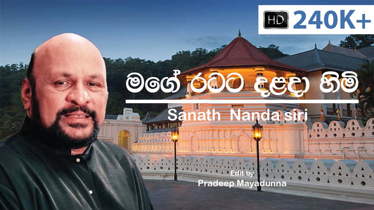 Mage Ratata Dalada Himi Sewanai  Sanath Nandasiri  Lyrics Video Song HD