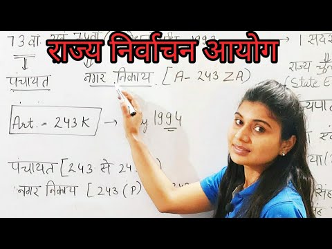 वीडियो: राज्य का निर्वाचक कौन होता है?