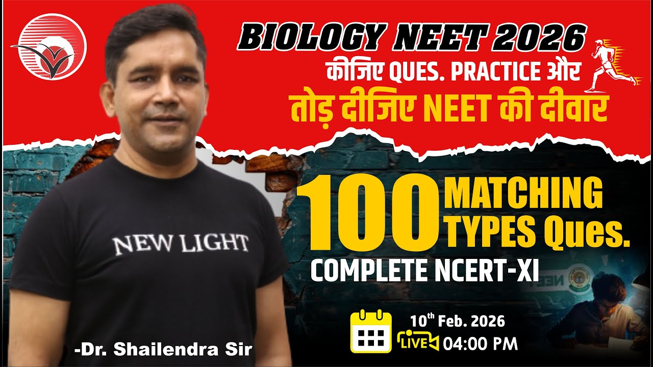 🔴LIVE NEET 2026 | कीजिए QUES. PRACTICE और तोड़ दीजिए NEET की दीवार | 100 MATCHING TYPE Qs. PRACTICE