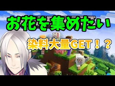 【マインクラフト】あなたに花束を・・・～自動花栽培装置～