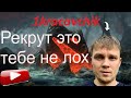 Дота 2. На рекрутах играют только скилловые пацаны