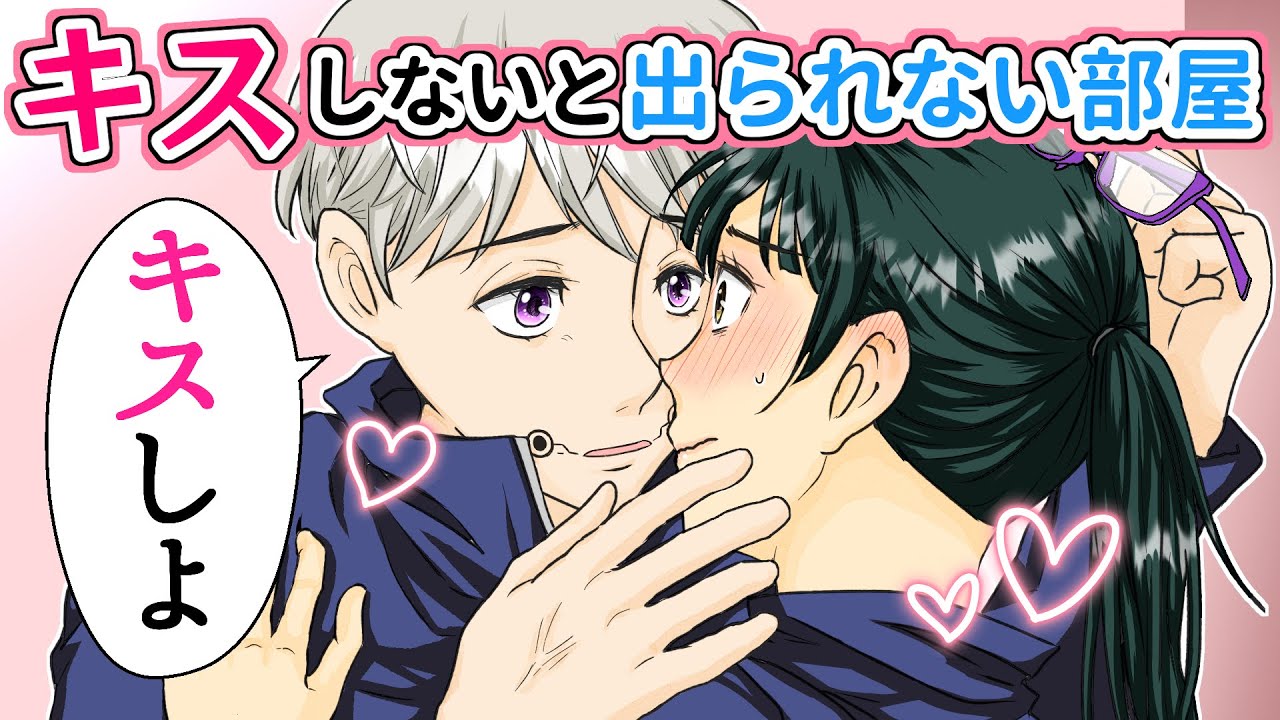 【呪術廻戦×声真似】もしも狗巻棘と禪院真希がキスしないと出られない部屋に閉じ込められたらどうなる？棘「眼を閉じて、キスしよ」積極的な棘に真希が悶絶？！【LINE・アフレコ】