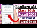 Odisha board class 10th result check kare | Odihsa board matric ka result kaise check kare 2026