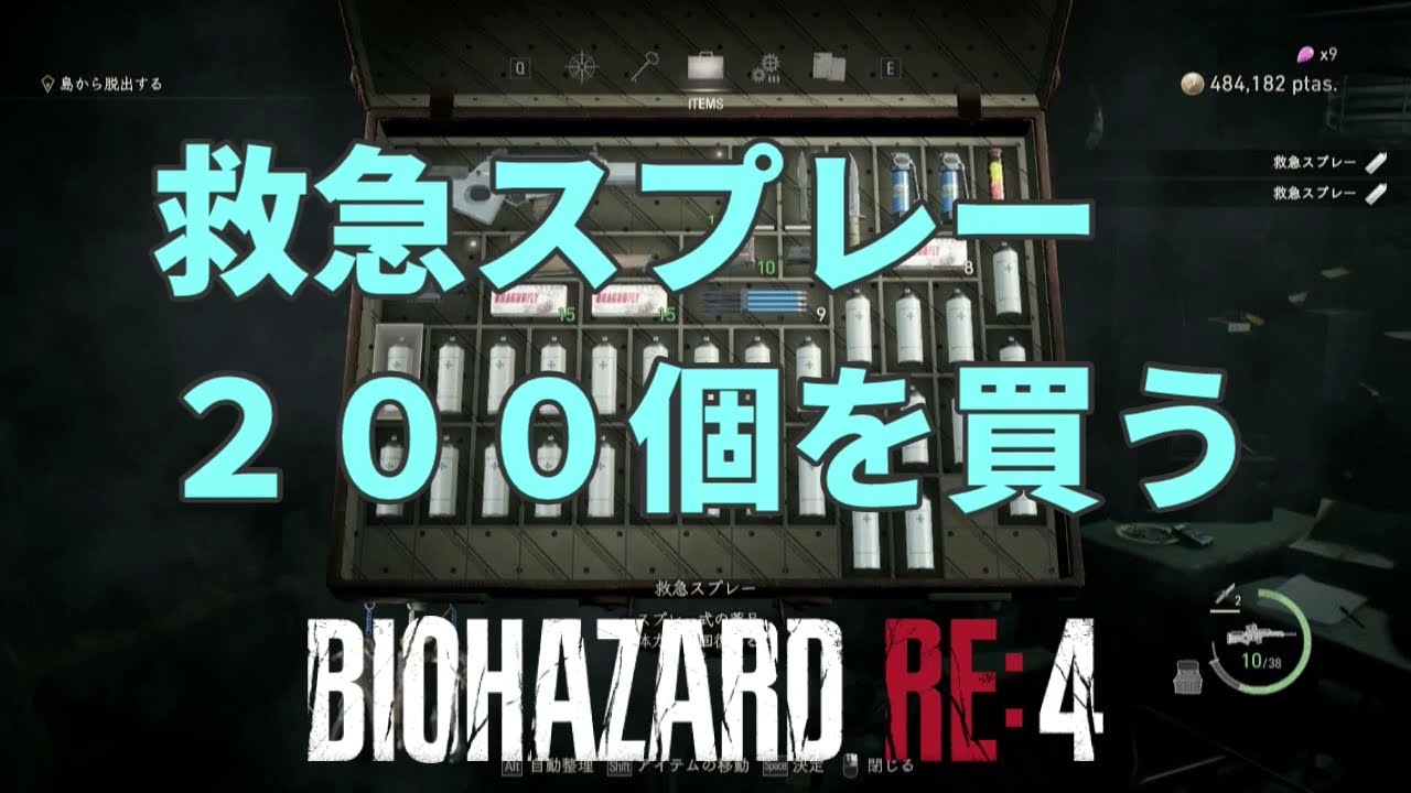 バイオハザード RE:4】最終ショップで2周目の無限ロケットランチャーを