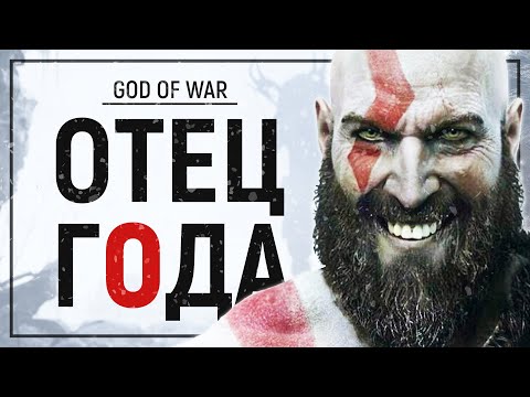 Видео: ХОРОШ ЛИ GOD OF WAR? — Обзор самой 