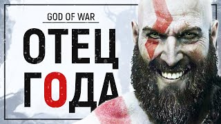 ХОРОШ ЛИ GOD OF WAR? — Обзор самой 