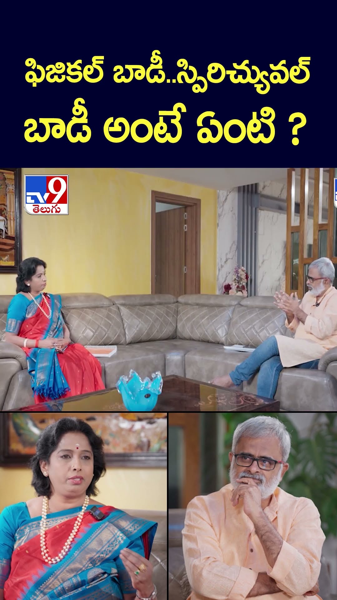 ఫిజికల్ బాడీ.. స్పిరిచ్యువల్ బాడీ అంటే ఏంటి ? | The Search of Spiritual Science - TV9