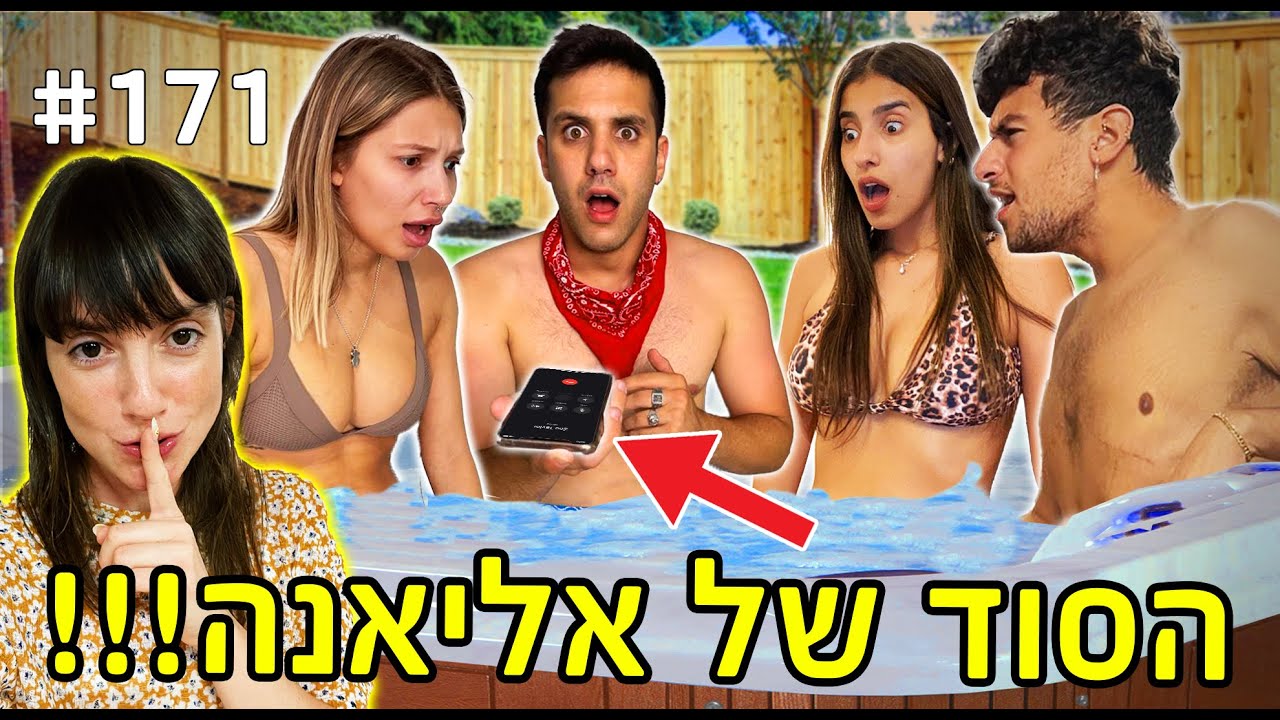 הסוד של אליאנה!! (אתם הולכים להיות בשוק!!)