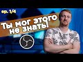 Советы и лайфхаки OBS  ep.1 из 4