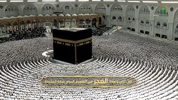 صلاة الفجر للشيخ بندر بليلة 4 ربيع الآخر 1447هـ‏ من سورة الأحزاب