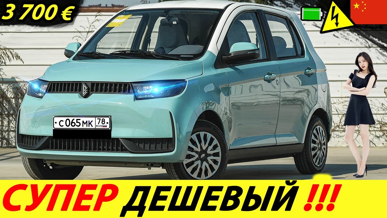 САМЫЙ ДЕШЕВЫЙ ЭЛЕКТРОМОБИЛЬ ИЗ КИТАЯ! ЕМУ НЕТ КОНКУРЕНТОВ! НОВЫЙ ЭЛЕКТРОКАР 2025 ГОДА (LINGBAO COCO)