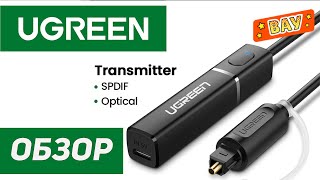 UGREEN Bluetooth 5.0 Трансмиттер CM150 Обзор + Розыгрыш