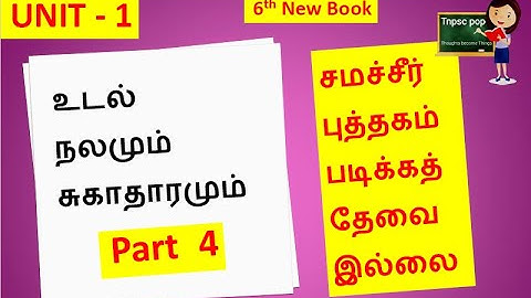 Tnpsc Science Questions and Answers Part 4 #tnpscpop