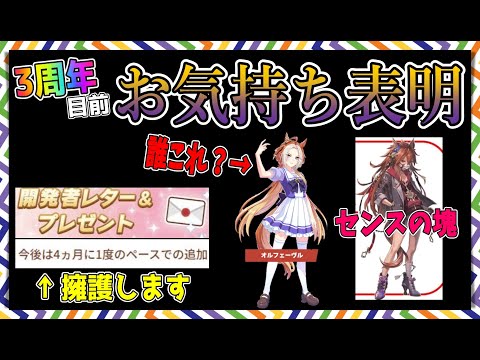 【ゆっくりウマ娘】3周年のぱかライブTVと開発者レターをみてお気持ち表明する動画【biimシステム】