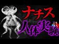 【実話】双子を縫う人体実験の闇...ドイツで起きた悲劇