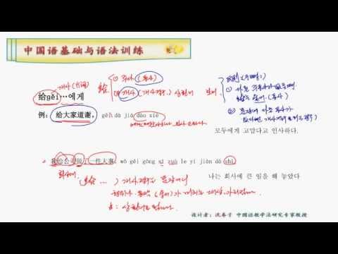 중국어 기초지식과 문법 40 ...에게