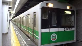 【定期運用離脱】大阪メトロ中央線20系　2932F発車シーン