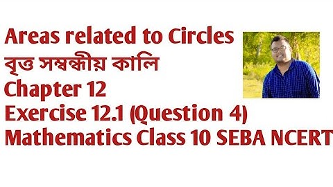 Areas related to Circles বৃত্ত সম্বন্ধীয় কালি Ch-12 Ex.12.1 (Q 4)  Mathematics Class 10 SEBA NCERT