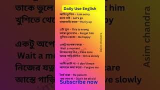 ইংরেজি শিখুন সহজ উপায়ে | Start with Daily Use Sentences! Spoken English Class | Asim chandra