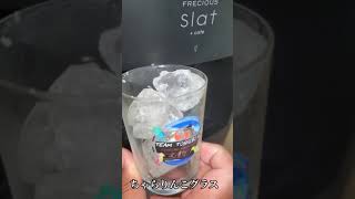 今話題のウォーターサーバー！人気のカフェ機能付きフレシャスSlatでアイコー作ってみた！グラスはちゃらりんこ特製！#shorts