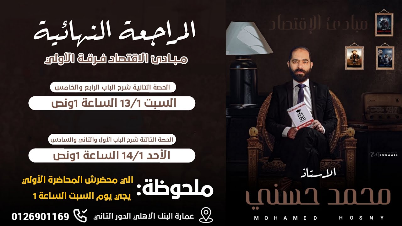 مبادئ الاقتصاد | نظريه المنفعه الكليه و المنفعه الحديه