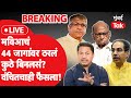 Lok sabha election live        uddhav thackeray