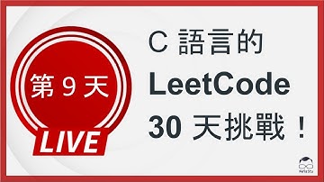 【C 語言的 LeetCode 30 天挑戰】第九天 (Backspace String Compare)