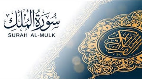 بالأداء الحزين فجرية لسورة الملك ll القارئ سلطان العمري