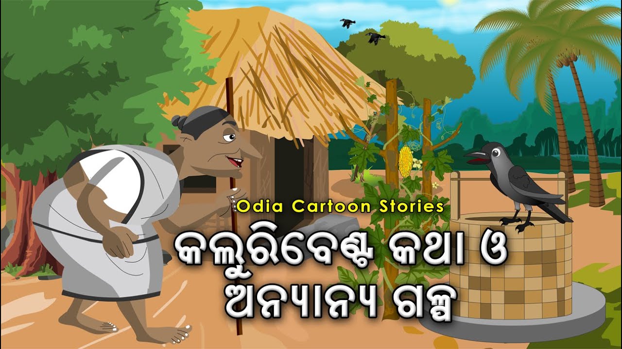 Odia Story        Odia Animation Story  Cartoon Story  Odisha Tube