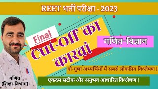 Final Cut-Off Marks REET level 2 Science Maths || Science Maths Cut Off Number 2023 ||