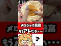 大人気メロジョイ最高まじであれに似てる・・・! #p丸様 #スクイーズ #メロジョイ
