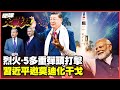 中印關係回溫