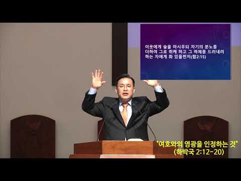 "여호와의 영광을 인정하는 것" 썸네일