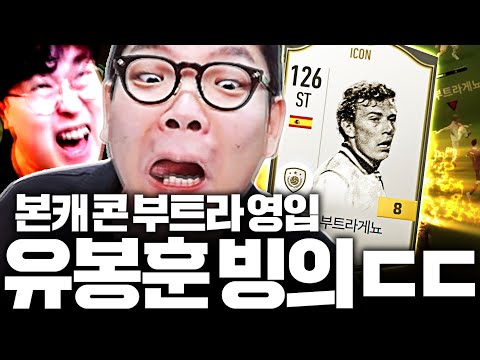 <strong>본캐</strong> <strong>레알</strong> 이제 한 없습니다 꿈의카드 영입으로 달라졌다