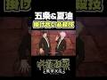 五条悟＆夏油傑 特殊必殺技【呪術廻戦】DLC 掛け合い【戦華双乱 懐玉・玉折】
