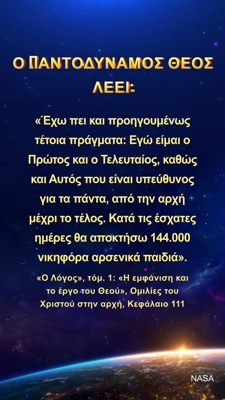 Ησύχασε ενώπιον του Θεού και διάβασε τα λόγια Του για να Τον πλησιάσεις