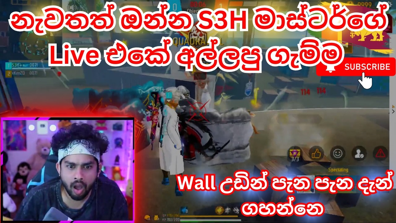 නැවතත් ඔන්න S3H මාස්ටර්ගේ Live එකේ අල්ලපු ගැම්ම
