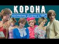 Корона: обзор костюмов Дианы и членов королевской семьи в 4 сезоне.