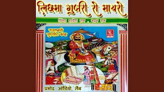 Lichma Gujri Ka Maayra Rajasthani Katha, Pt. 2